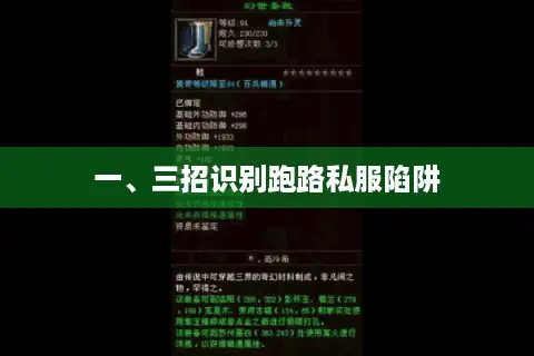 一、三招识别跑路私服陷阱