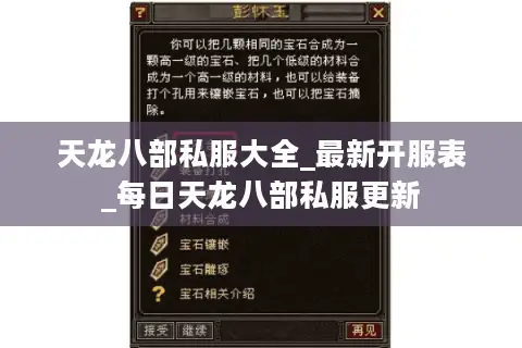 天龙八部私服大全_最新开服表_每日天龙八部私服更新 天龙八部私服大全_最新开服表_每日天龙八部私服更新