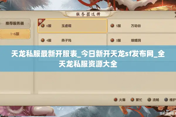 天龙私服最新开服表_今日新开天龙sf发布网_全天龙私服资源大全