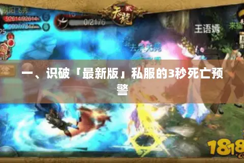 一、识破「最新版」私服的3秒死亡预警 一、识破「最新版」私服的3秒死亡预警