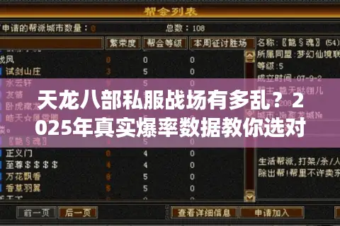 天龙八部私服战场有多乱？2025年真实爆率数据教你选对服