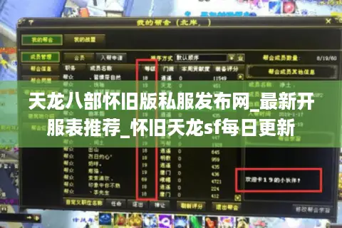 天龙八部怀旧版私服发布网_最新开服表推荐_怀旧天龙sf每日更新
