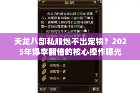 天龙八部私服爆不出宠物？2025年爆率翻倍的核心操作曝光