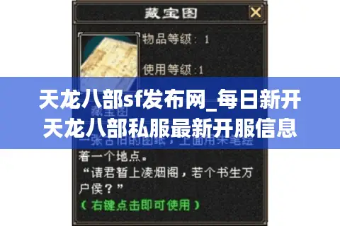 天龙八部sf发布网_每日新开天龙八部私服最新开服信息 天龙八部sf发布网_每日新开天龙八部私服最新开服信息