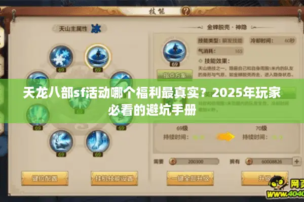 天龙八部sf活动哪个福利最真实？2025年玩家必看的避坑手册