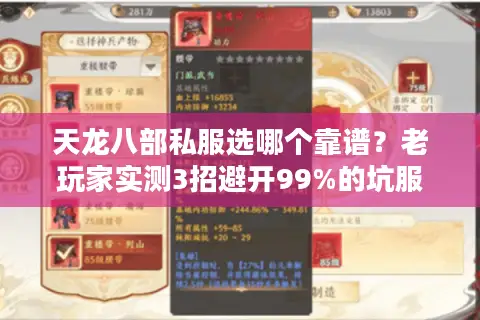 天龙八部私服选哪个靠谱?老玩家实测3招避开99%的坑服 天龙八部私服选哪个靠谱?老玩家实测3招避开99%的坑服