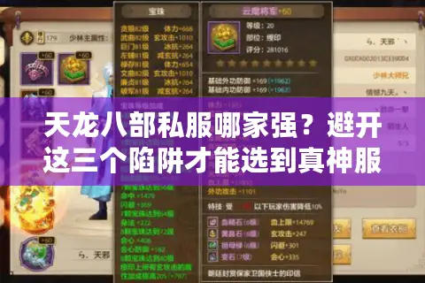 天龙八部私服哪家强？避开这三个陷阱才能选到真神服