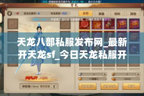 天龙八部私服发布网_最新开天龙sf_今日天龙私服开服列表 天龙八部私服发布网_最新开天龙sf_今日天龙私服开服列表