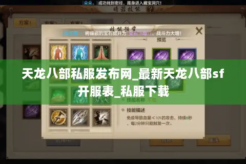 天龙八部私服发布网_最新天龙八部sf开服表_私服下载
