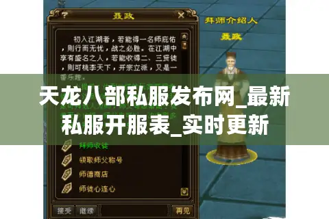 天龙八部私服发布网_最新私服开服表_实时更新