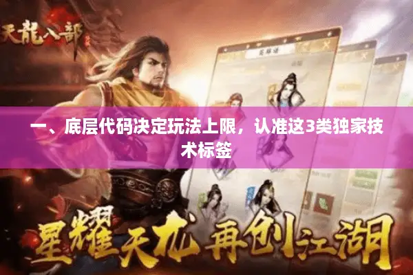 一、底层代码决定玩法上限，认准这3类独家技术标签
