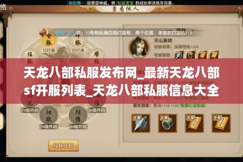 天龙八部私服发布网_最新天龙八部sf开服列表_天龙八部私服信息大全