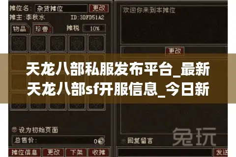 天龙八部私服发布平台_最新天龙八部sf开服信息_今日新开天龙八部私服列表