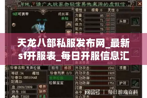 天龙八部私服发布网_最新sf开服表_每日开服信息汇总