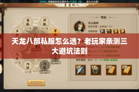 天龙八部私服怎么选？老玩家亲测三大避坑法则