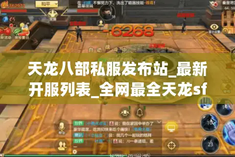 天龙八部私服发布站_最新开服列表_全网最全天龙sf开服时间表