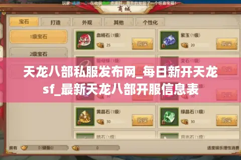 天龙八部私服发布网_每日新开天龙sf_最新天龙八部开服信息表