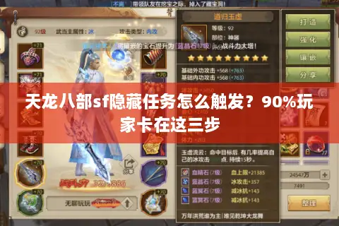 天龙八部sf隐藏任务怎么触发？90%玩家卡在这三步