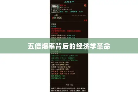 五倍爆率背后的经济学革命