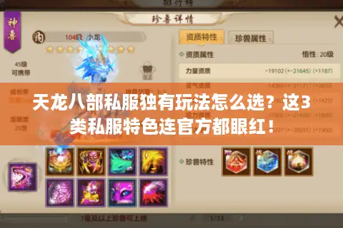 天龙八部私服独有玩法怎么选？这3类私服特色连官方都眼红！