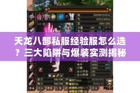 天龙八部私服经验服怎么选?三大陷阱与爆装实测揭秘 天龙八部私服经验服怎么选?三大陷阱与爆装实测揭秘