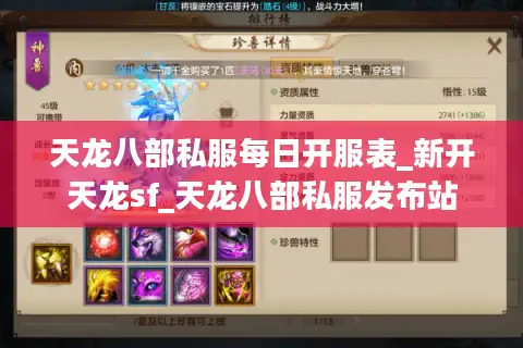 天龙八部私服每日开服表_新开天龙sf_天龙八部私服发布站 天龙八部私服每日开服表_新开天龙sf_天龙八部私服发布站