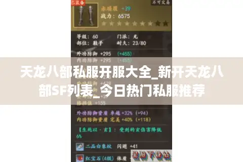 天龙八部私服开服大全_新开天龙八部SF列表_今日热门私服推荐 天龙八部私服开服大全_新开天龙八部SF列表_今日热门私服推荐