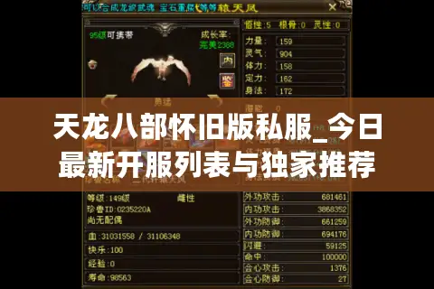 天龙八部怀旧版私服_今日最新开服列表与独家推荐