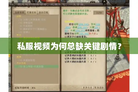 私服视频为何总缺关键剧情？