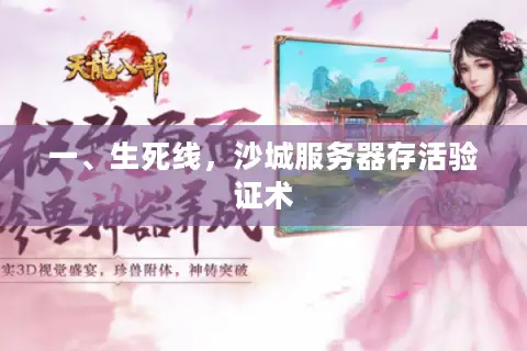 一、生死线,沙城服务器存活验证术 一、生死线,沙城服务器存活验证术