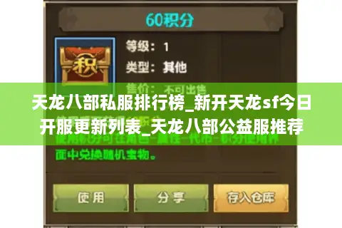 天龙八部私服排行榜_新开天龙sf今日开服更新列表_天龙八部公益服推荐