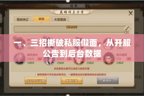 一、三招撕破私服假面，从开服公告到后台数据