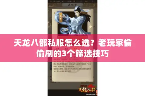 天龙八部私服怎么选?老玩家偷偷刷的3个筛选技巧 天龙八部私服怎么选?老玩家偷偷刷的3个筛选技巧