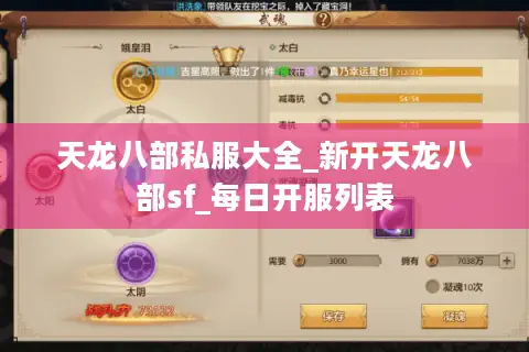 天龙八部私服大全_新开天龙八部sf_每日开服列表 天龙八部私服大全_新开天龙八部sf_每日开服列表