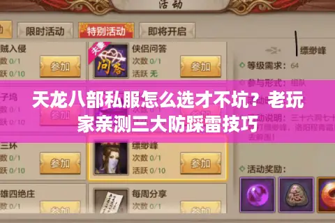 天龙八部私服怎么选才不坑?老玩家亲测三大防踩雷技巧 天龙八部私服怎么选才不坑?老玩家亲测三大防踩雷技巧