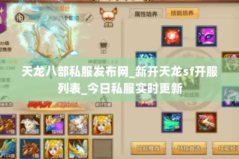 天龙八部私服发布网_新开天龙sf开服列表_今日私服实时更新