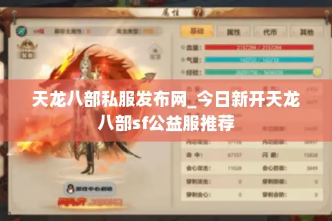 天龙八部私服发布网_今日新开天龙八部sf公益服推荐