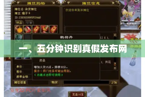 一、五分钟识别真假发布网