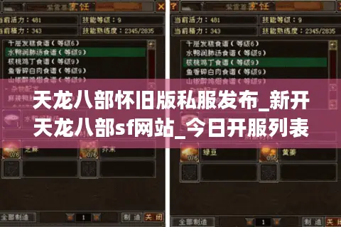天龙八部怀旧版私服发布_新开天龙八部sf网站_今日开服列表