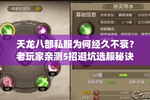 天龙八部私服为何经久不衰?老玩家亲测5招避坑选服秘诀 天龙八部私服为何经久不衰?老玩家亲测5招避坑选服秘诀