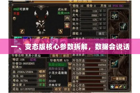 一、变态版核心参数拆解，数据会说话