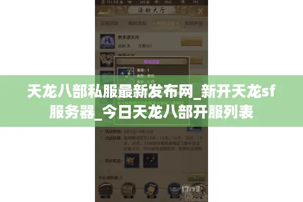 天龙八部私服最新发布网_新开天龙sf服务器_今日天龙八部开服列表