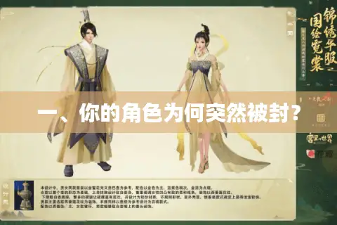 一、你的角色为何突然被封? 一、你的角色为何突然被封?