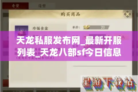 天龙私服发布网_最新开服列表_天龙八部sf今日信息 天龙私服发布网_最新开服列表_天龙八部sf今日信息