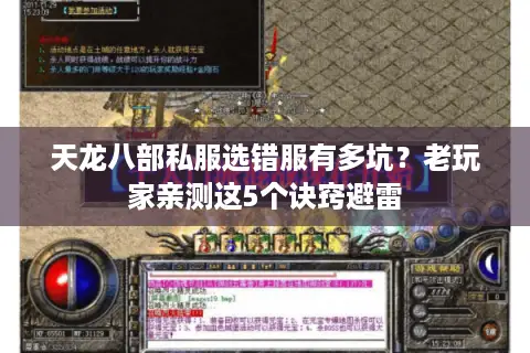 天龙八部私服选错服有多坑？老玩家亲测这5个诀窍避雷