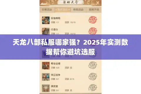 天龙八部私服哪家强？2025年实测数据帮你避坑选服
