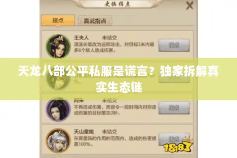 天龙八部公平私服是谎言?独家拆解真实生态链 天龙八部公平私服是谎言?独家拆解真实生态链