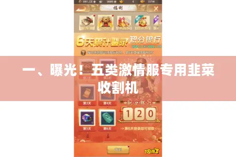 一、曝光！五类激情服专用韭菜收割机