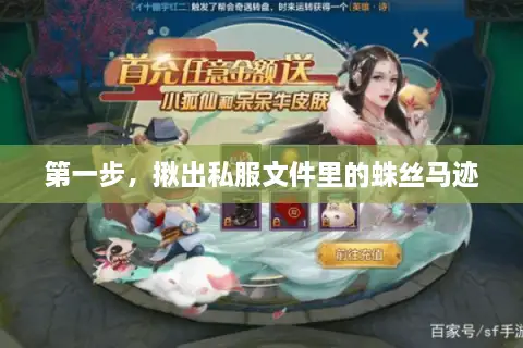 第一步，揪出私服文件里的蛛丝马迹