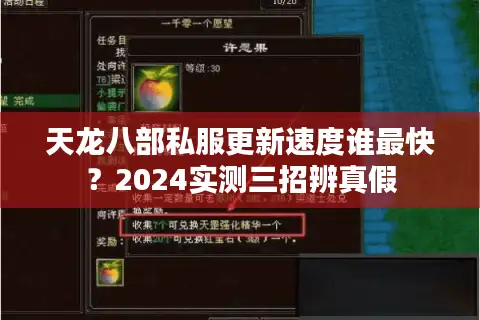 天龙八部私服更新速度谁最快？2024实测三招辨真假